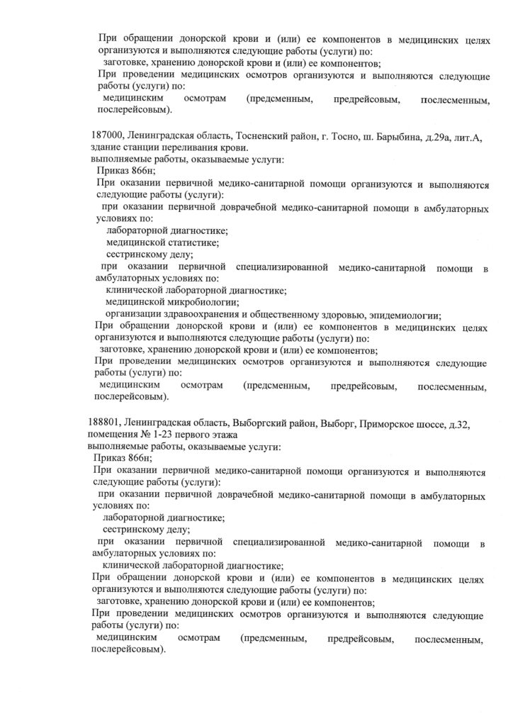 vipiska_lisence_29.11.22_p-02