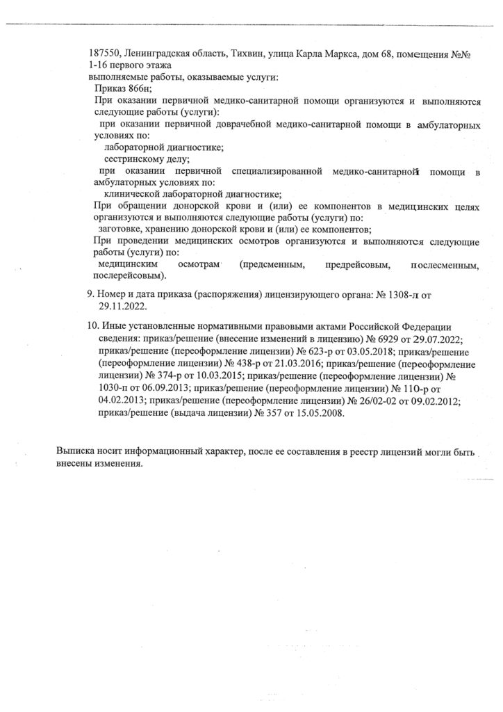 vipiska_lisence_29.11.22_p-03