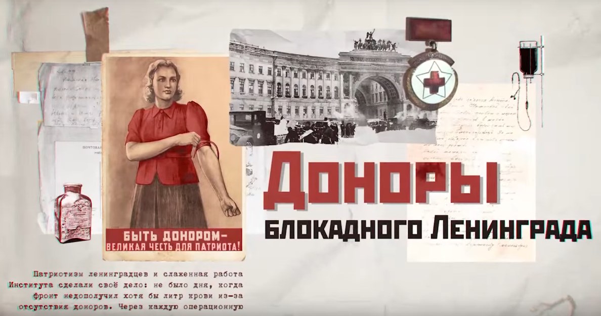 фильм доноры блокадного ленинграда